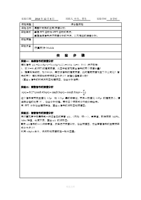 数字信号处理FFT实验报告