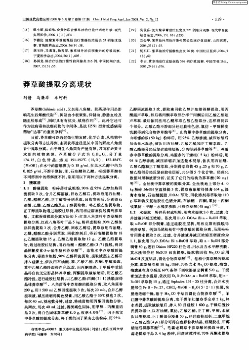 莽草酸提取分离现状