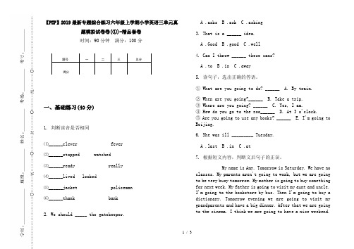 【PEP】2019最新专题综合练习六年级上学期小学英语三单元真题模拟试卷卷(①)-精品套卷