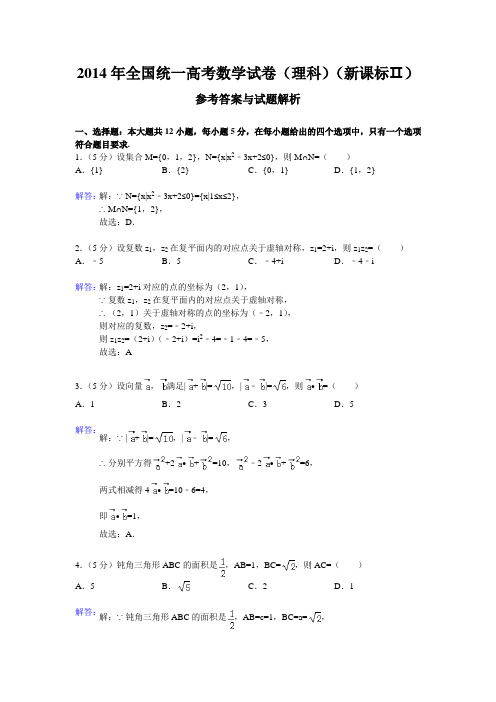 2014年全国统一高考数学试卷(理科)(新课标Ⅱ)参考答案与试题解析