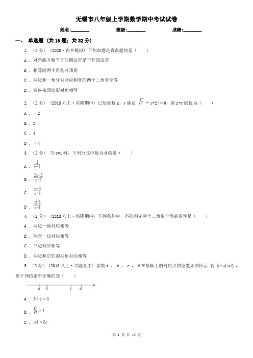 无锡市八年级上学期数学期中考试试卷