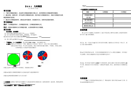 几何概型导学案