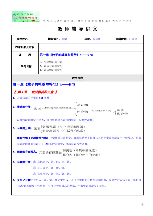 1第一章《粒子的模型与符号》4-6节 讲义