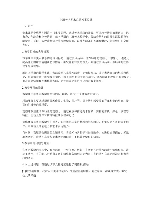 中班美术期末总结教案反思