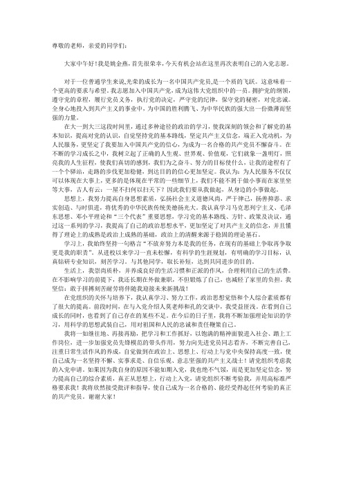 入党演讲稿