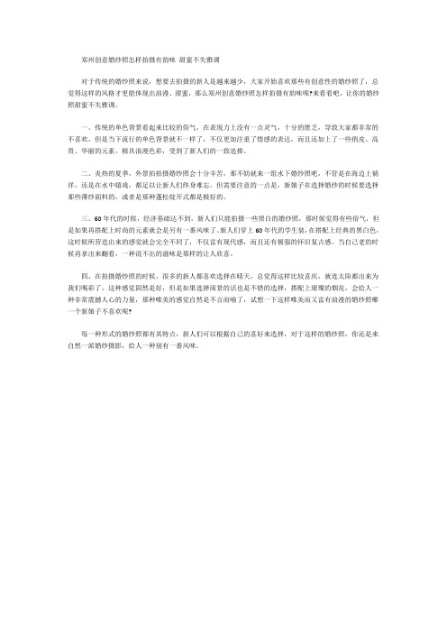郑州创意婚纱照怎样拍摄有韵味 甜蜜不失雅调