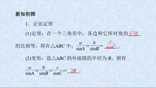 人教版高中数学必修五 1.1.1 正弦定理