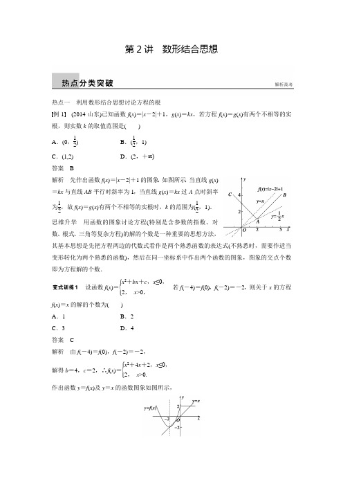 新广东高考数学理科步步高二轮复习热点突破9.2数形结合思想(含答案解析)