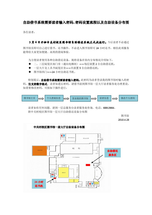 自助借书系统需要读者输入密码,密码设置流程以及自助设备