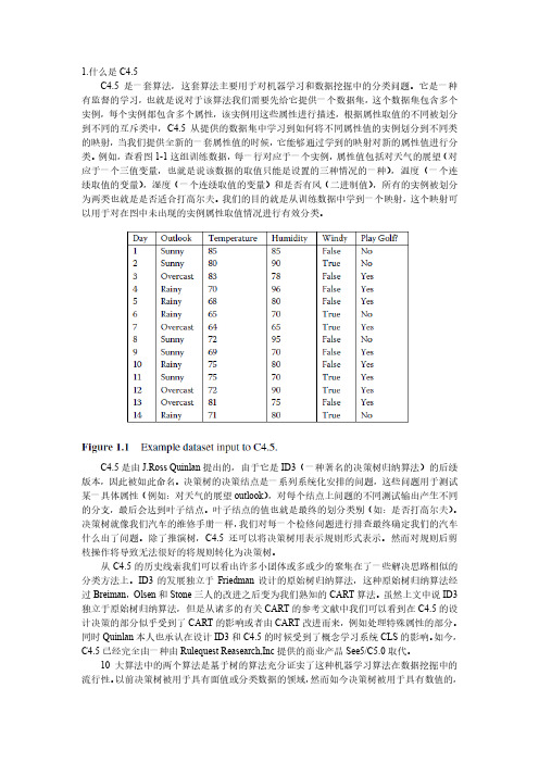 机器学习十大算法 C4.5中文翻译