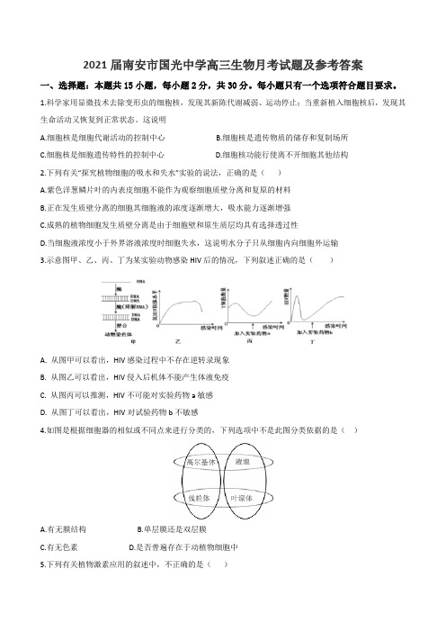 2021届南安市国光中学高三生物月考试题及参考答案