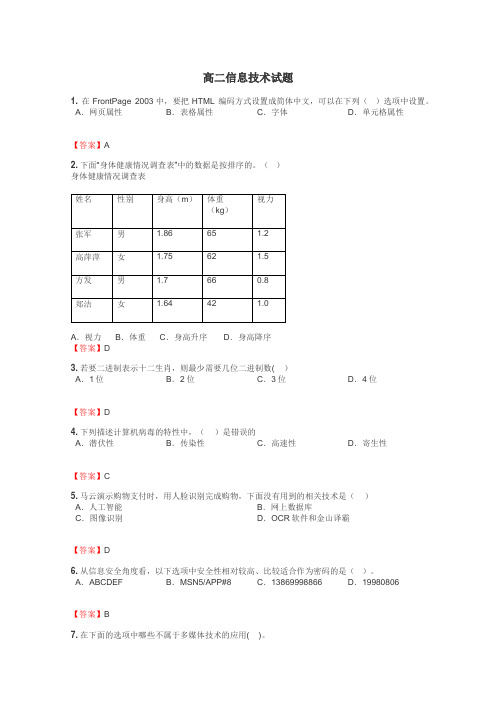 高二信息技术试题
