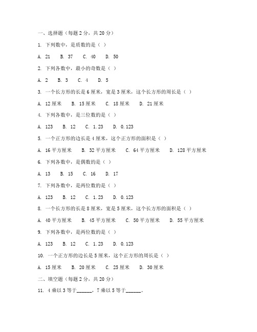 徐老师六年级小学数学试卷