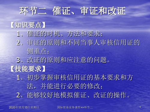 0302环节二催证审证和改证