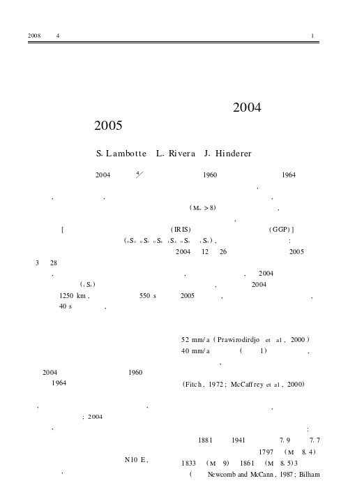 使用地球低频的自由振荡约束2004年苏门答腊和2005年尼亚斯地震总体的运动学