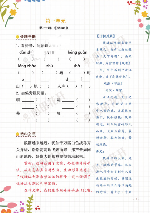 部编版  四年级上册语文 全册期末复习资料