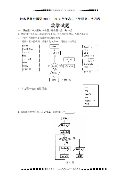 江苏省涟水县金城外国语学校2012—2013学年高二上学期第二次月考数学试题(无答案)