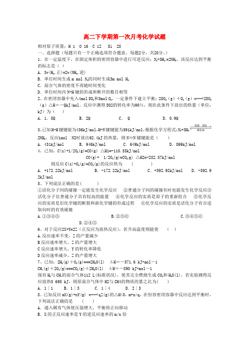 青海省青海师大二附中2018学年高二化学下学期第一次月