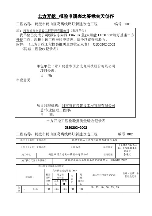 太阳能路灯验收记录表格总汇 (4) - 姬家 - 副本