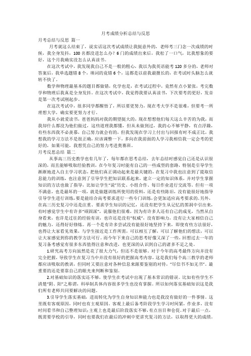 月考成绩分析总结与反思