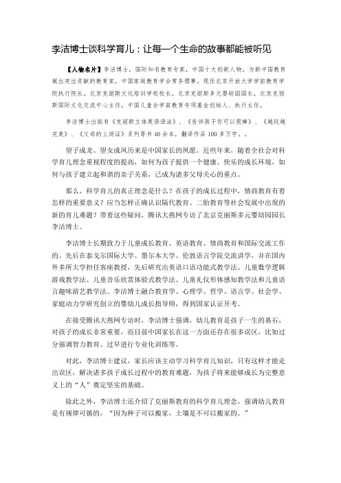 李洁博士谈科学育儿：让每一个生命的故事都能被听见