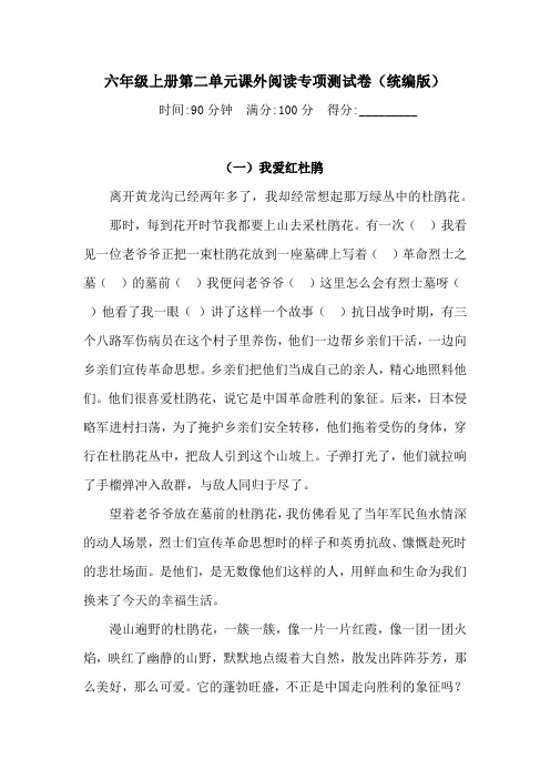 六年级上册语文试题-第二单元测试卷(含答案)(2)人教统编版