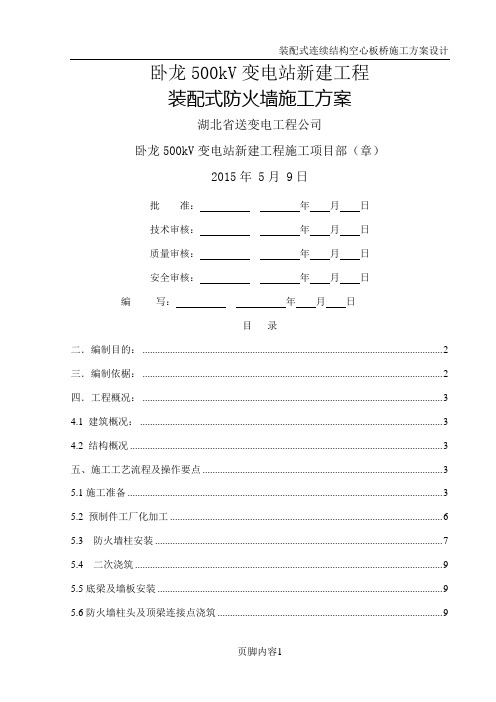 装配式防火墙施工方案