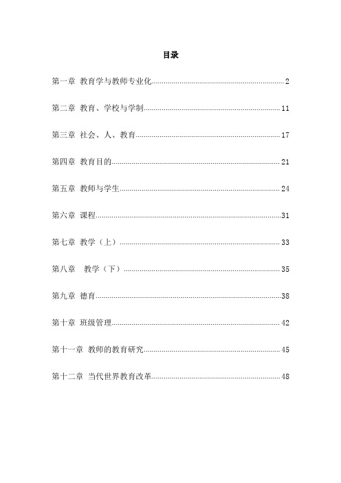 现代教育学基础 笔记 冯建军 南师大出版社 考研专用