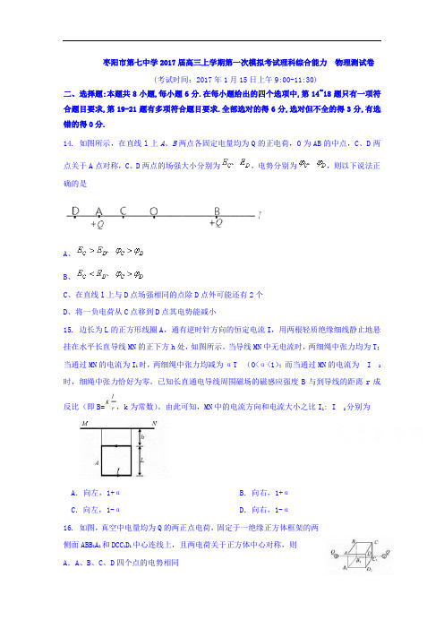 湖北省枣阳市第七中学2017届高三上学期第一次模拟考试