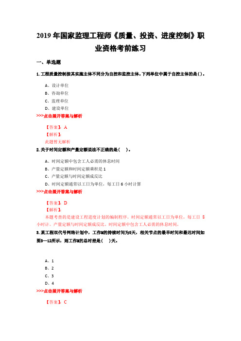 监理工程师《质量、投资、进度控制》复习题集(第2593篇)