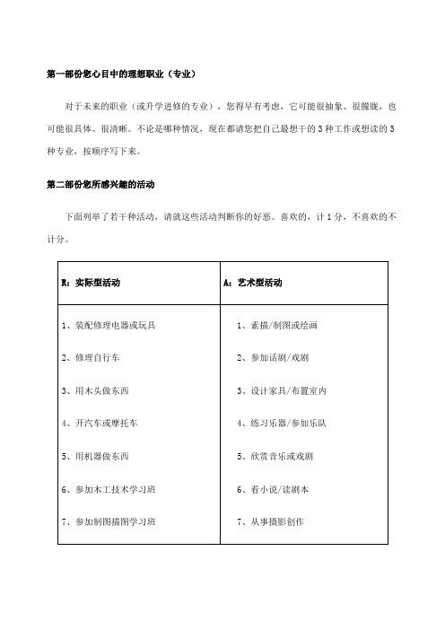 霍兰德职业兴趣量表带完整解释