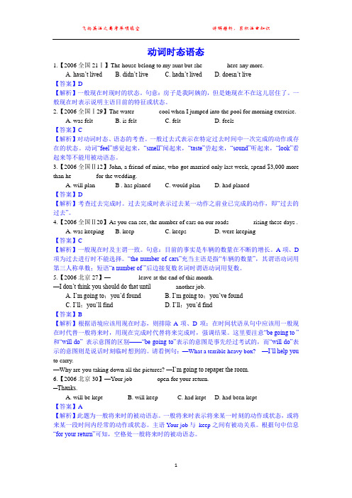 2006年高考英语试题分类解析 动词时态与语态