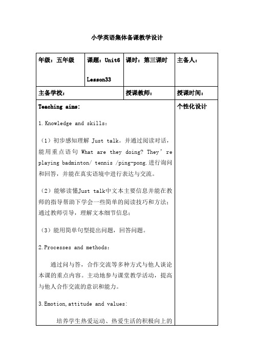 小学英语人教版五年级下册《Unit6 Lesson33 Unit6 We're watchi》教案