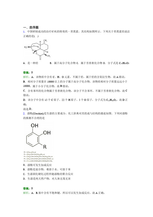 《易错题》人教版高中化学选修3-第5章选择题专项测试题(培优提高)