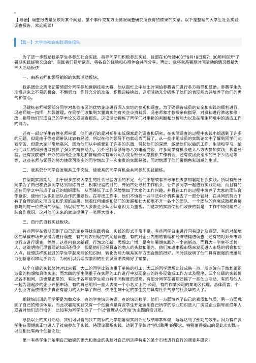 大学生社会实践调查报告【四篇】