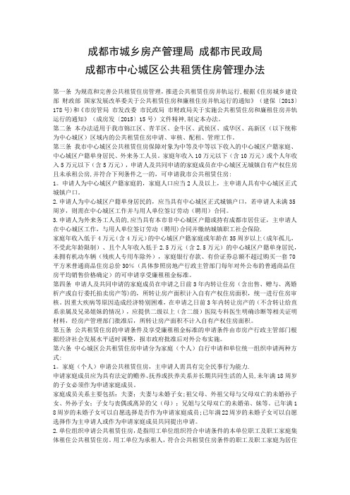 成都市公租房管理办法