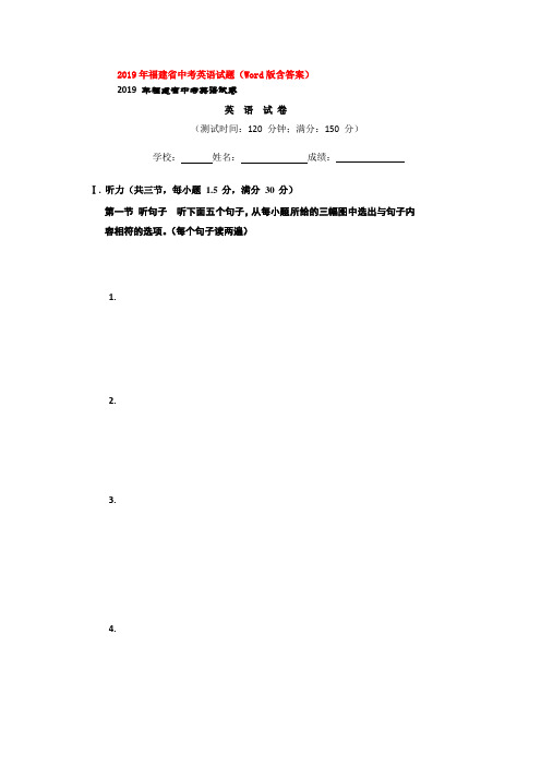 【中考】2019年福建省中考英语试题(Word版含答案)