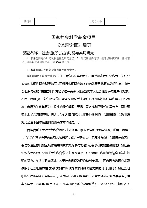 2010年度国家社会科学基金申请书范本活页范本2