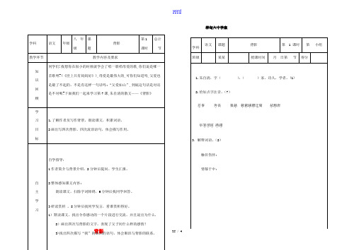 八年级语文上册 第二单元 7《背影》教案1 (新版)新人教版-(新版)新人教版初中八年级上册语文教案