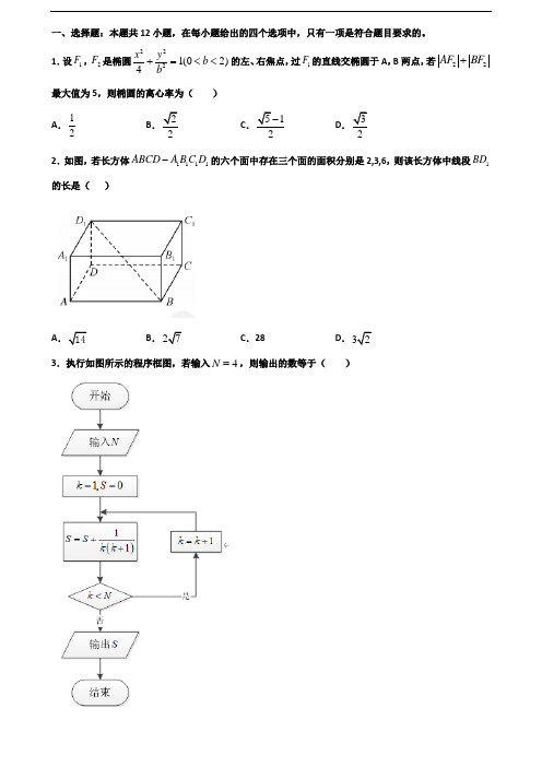 2019-2020学年南京市名校新高考高一数学下学期期末监测试题