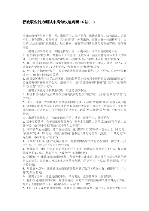 行政职业能力测试中病句快速判断16法