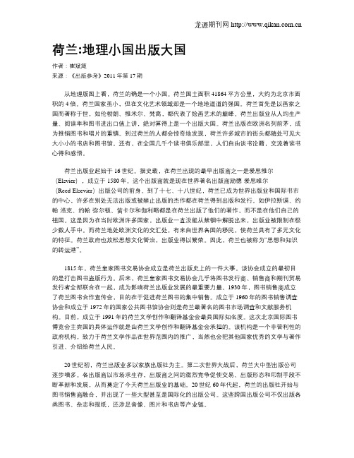 荷兰地理小国出版大国