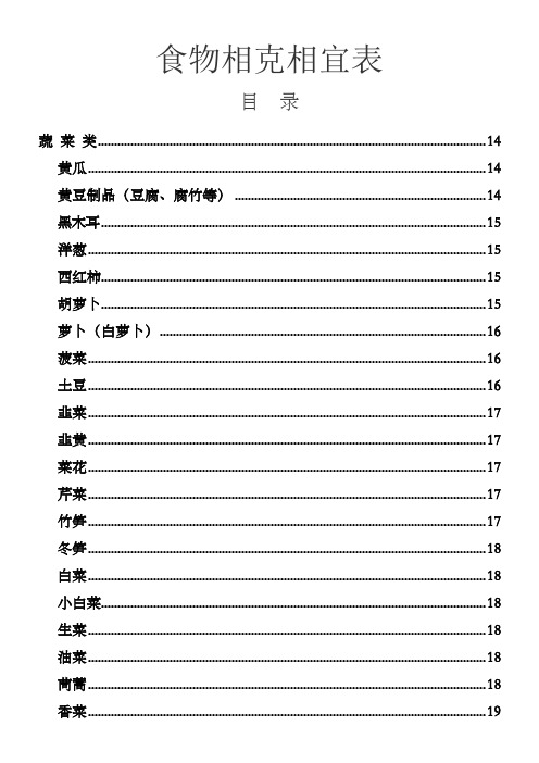 最新食物相克相宜表