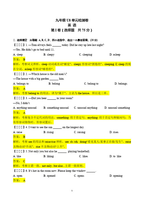 人教版九年级英语Unit8单元测试卷(含答案解析)