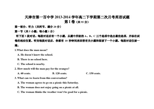 天津市第一百中学2013-2014学年高二下学期第二次月考英语试题 Word版含答案