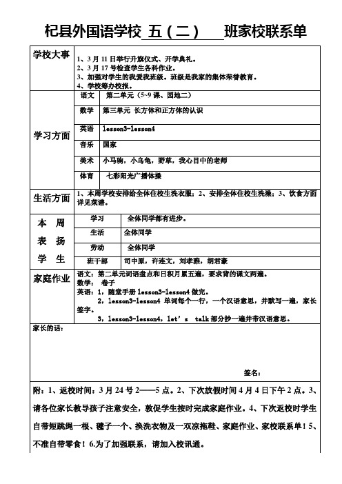 五二班家校联系单49人