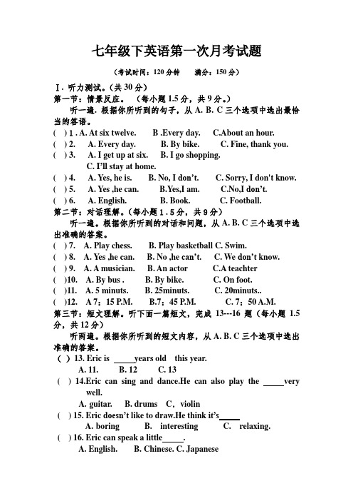 新目标七年级下英语第一次月考试题(含答案)