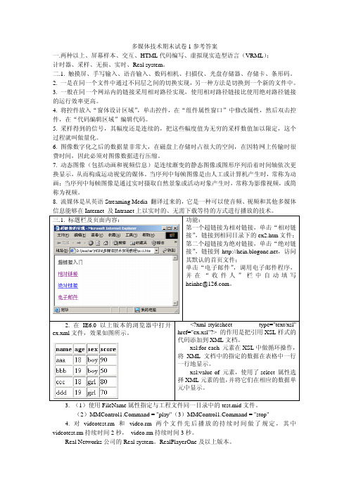 多媒体技术期末试卷(1-10)试卷答案