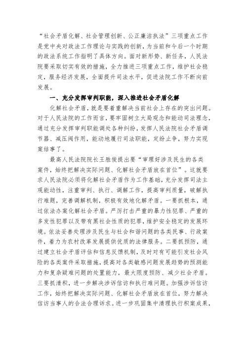 充分发挥审判职能,深入推进社会矛盾化解