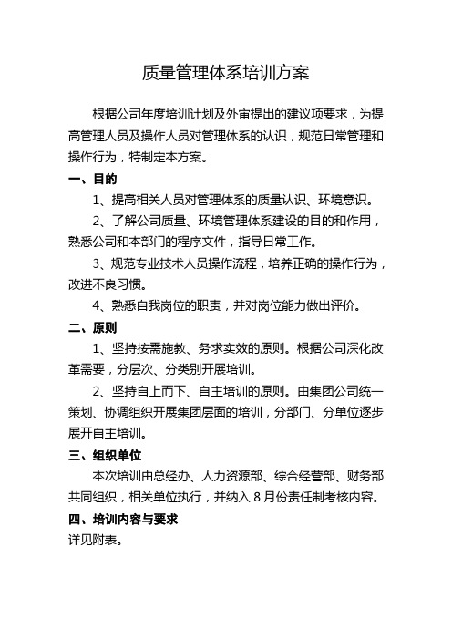 质量管理体系培训方案